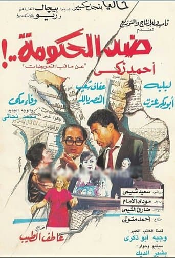 Against the Government image
