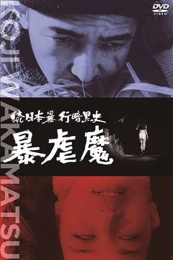 Dark Story of a Japanese Rapist image
